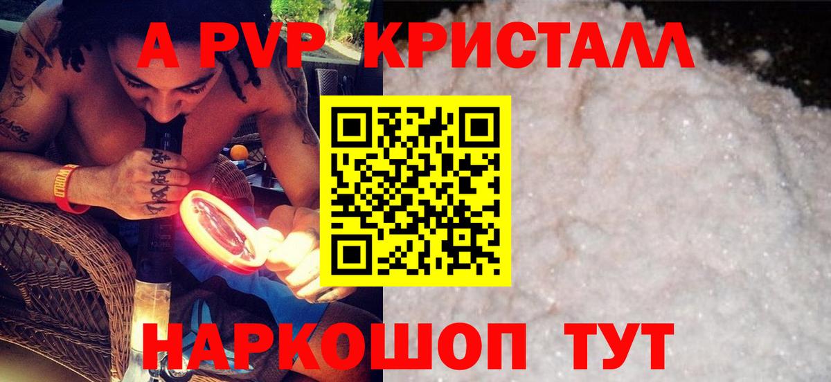А ПВП Crystall Сланцы