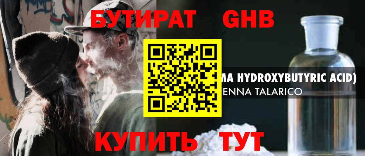 Бутират буратино Сланцы