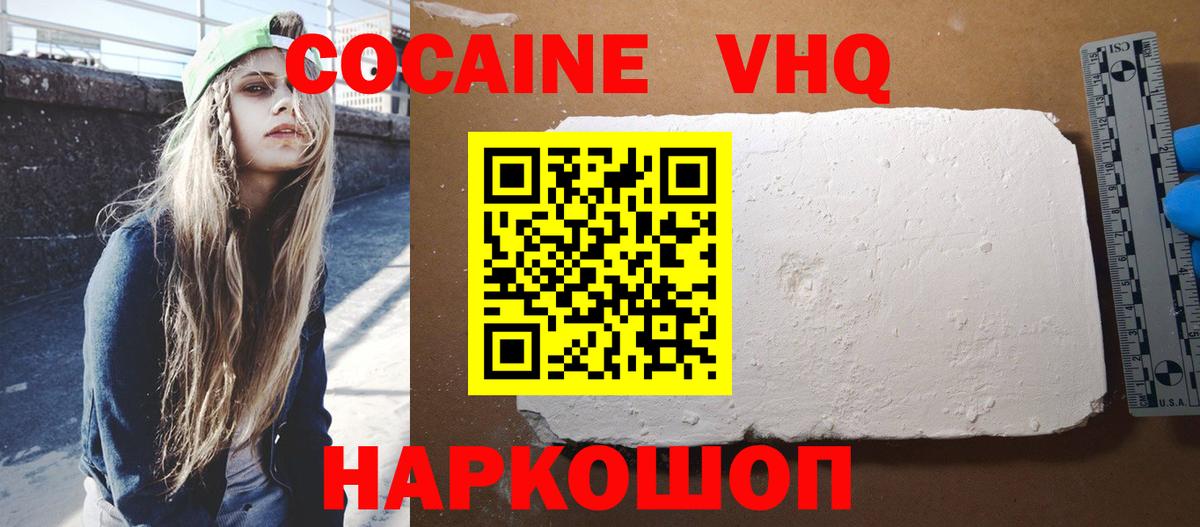 КОКАИН 97%  COCAIN Перу  Вход с VPN  Сланцы 