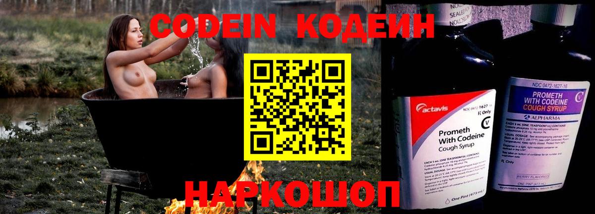 Кодеиновый сироп Lean Purple Drank  Codein Purple Drank  Сланцы  Вход с VPN 