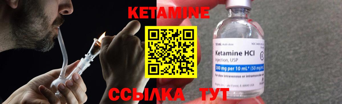 КЕТАМИН ketamine  Вход с VPN  Сланцы 