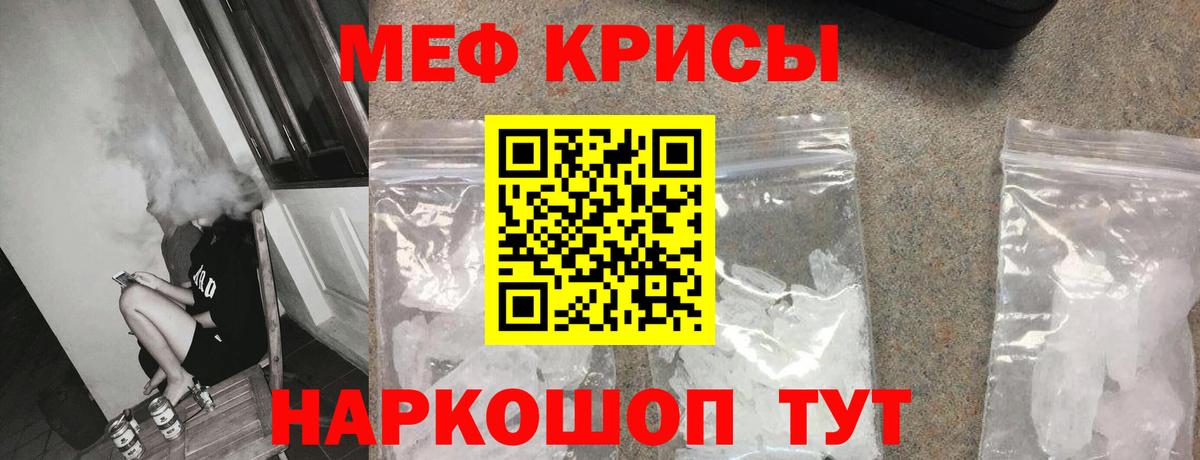 Меф Сланцы