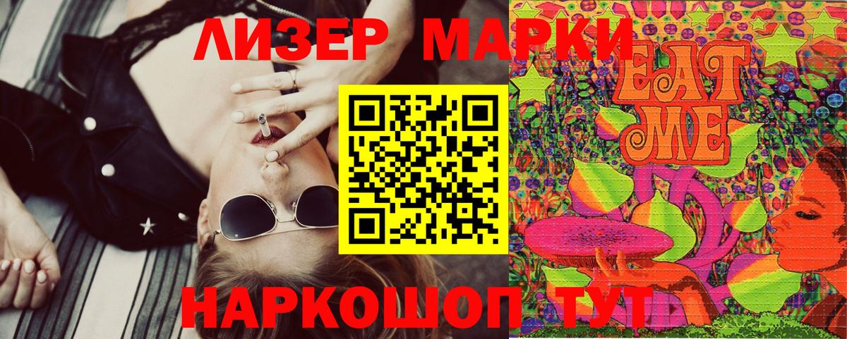 Наркотические марки 1,5мг  Вход с VPN  Сланцы 